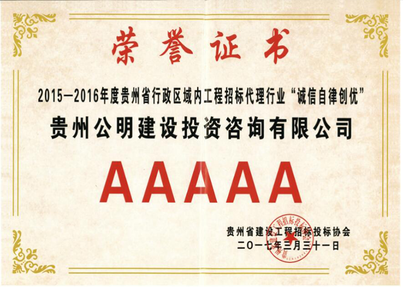 榮譽證書